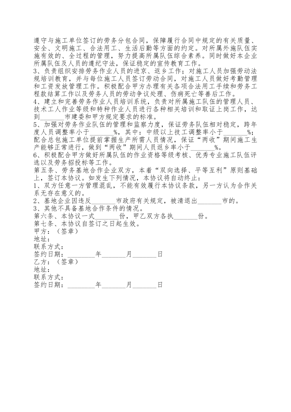 大型企业战略合作协议范本——范本_第2页