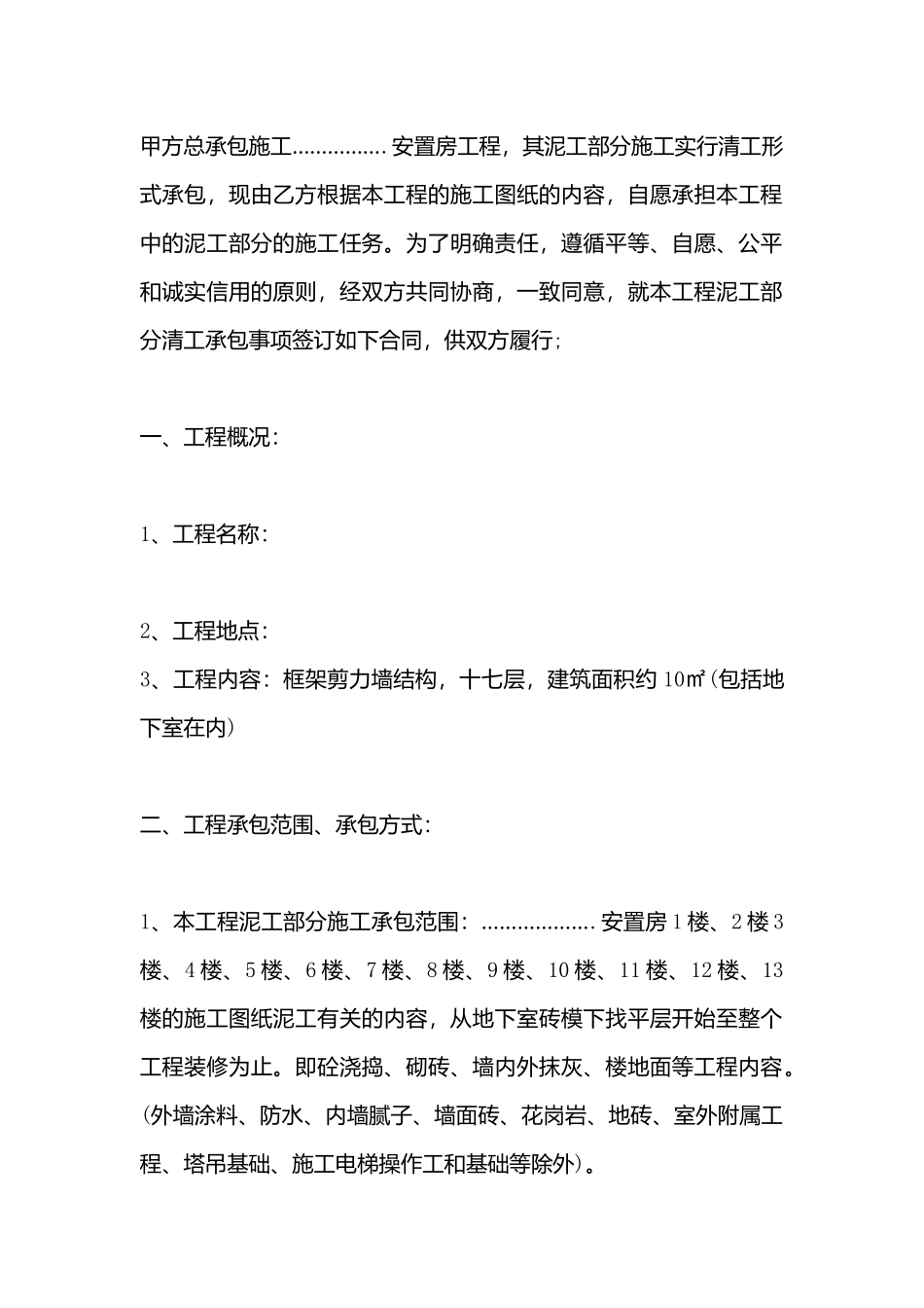 大型工程合同书_第3页