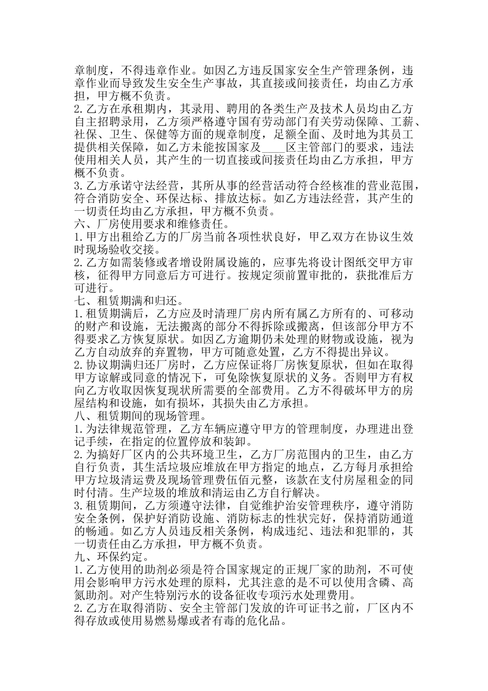 大型厂房租赁通用版合同_第2页