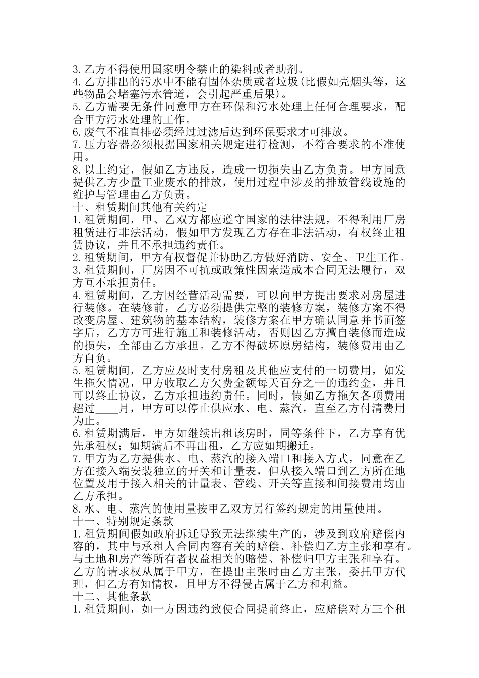 大型厂房租赁通用版合同_第3页