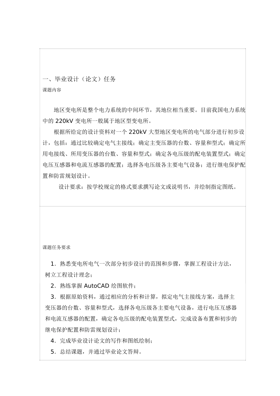 大型变电所电气主接线方案与设备布置初步设计_第2页