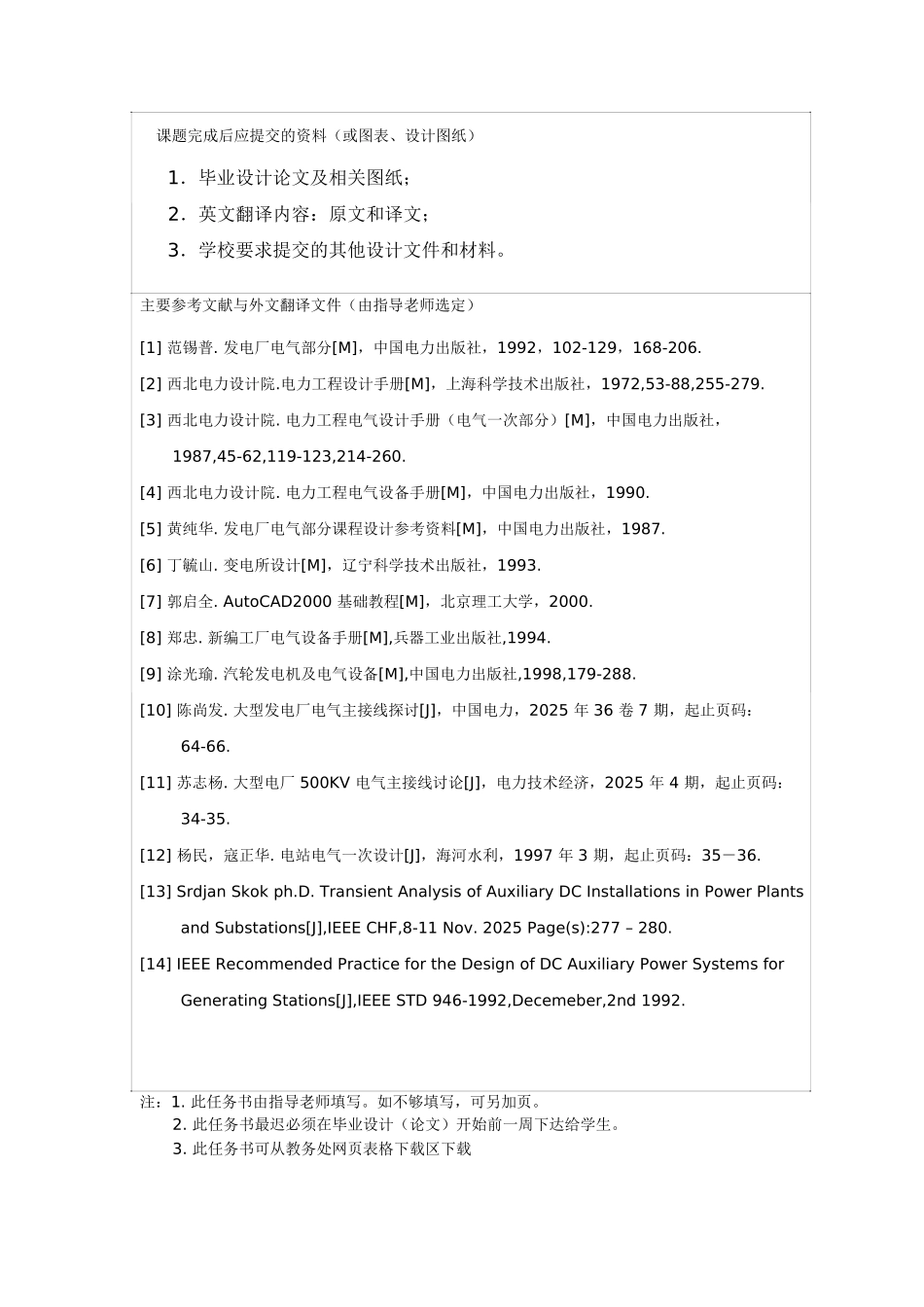 大型变电所电气主接线方案与设备布置初步设计_第3页