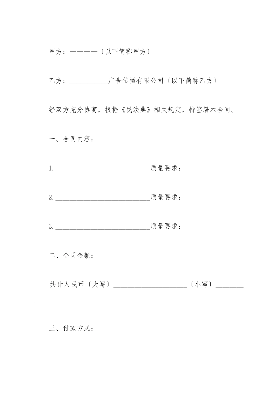 大型广告制作合同_第2页