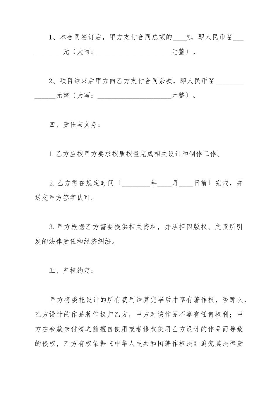 大型广告制作合同_第3页