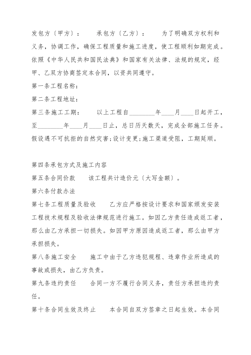 大型工程合同模板_第2页