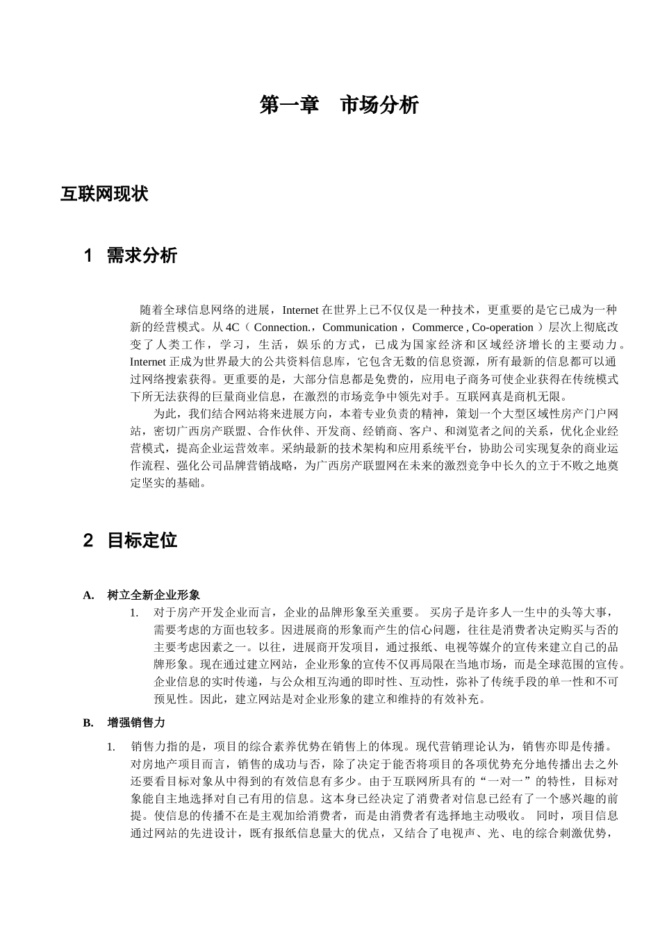 大型房地产门户网站建设方案_第3页