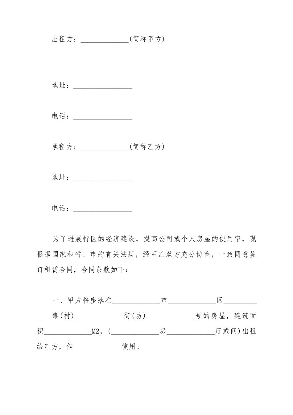 大型房屋租赁合同模板_第2页