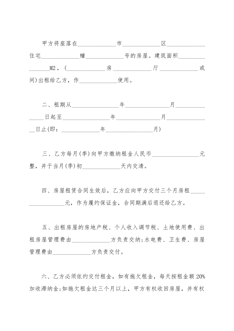 大型房屋租赁合同模板_第3页