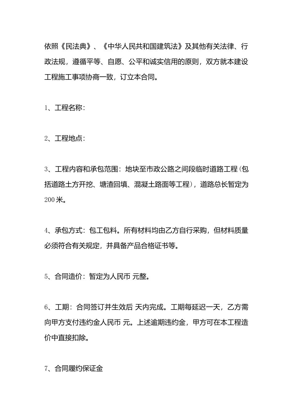 大型施工合同样本_第3页