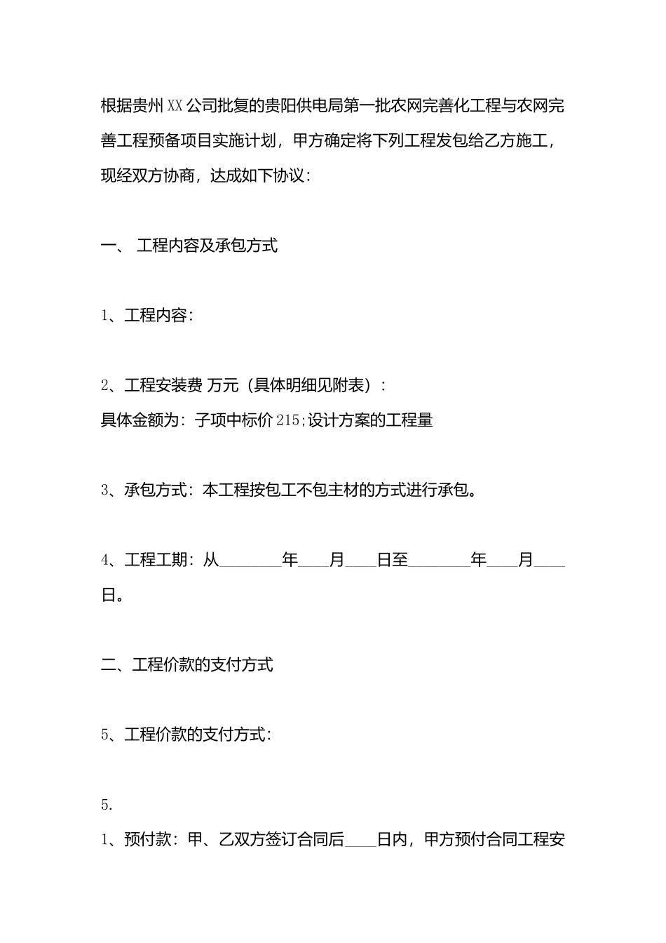 大型工程合同样本_第3页