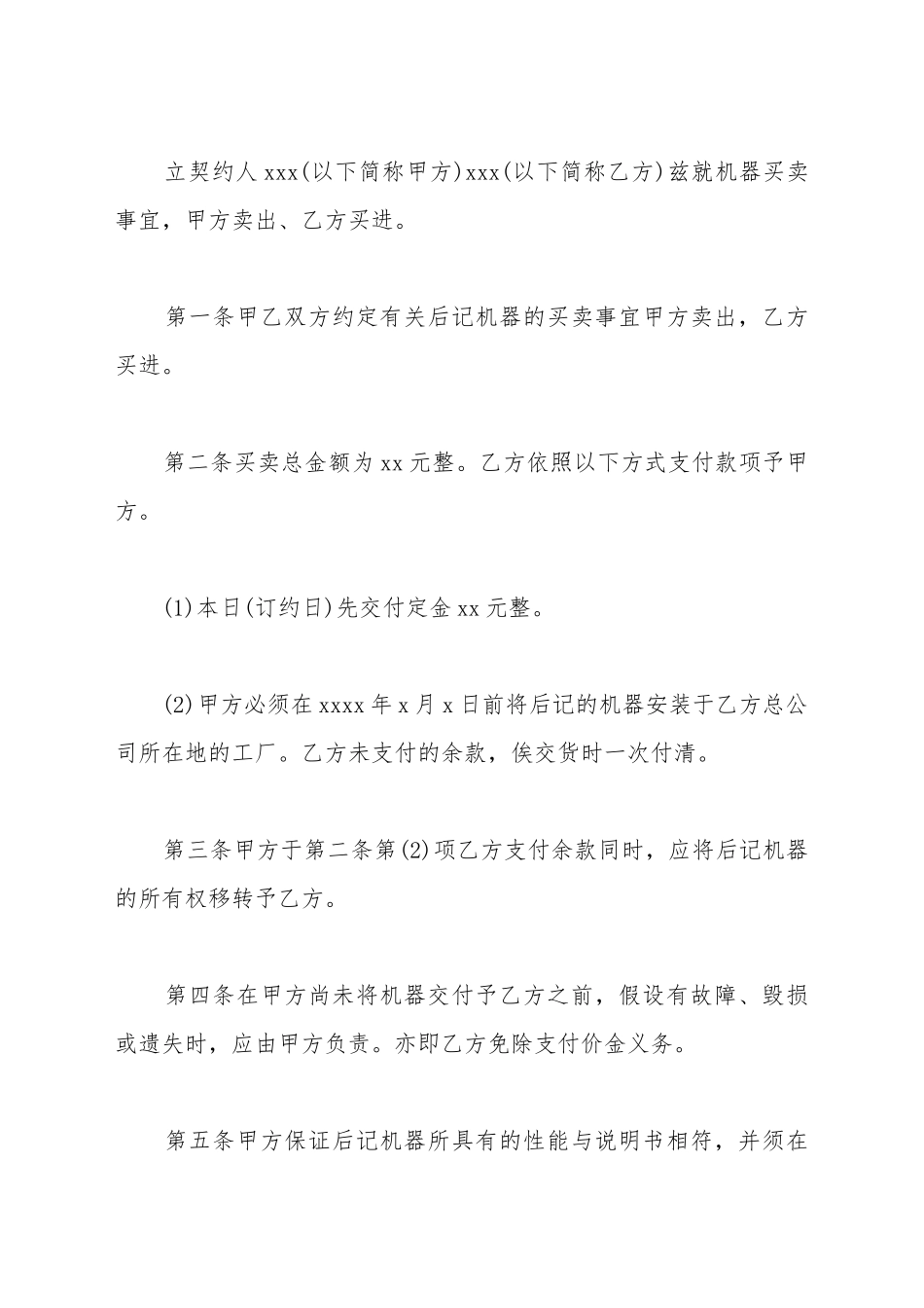 大型机器买卖合同_第2页