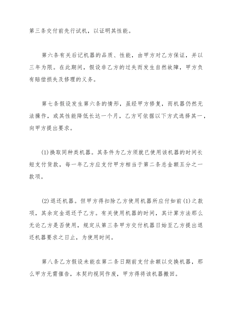 大型机器买卖合同_第3页