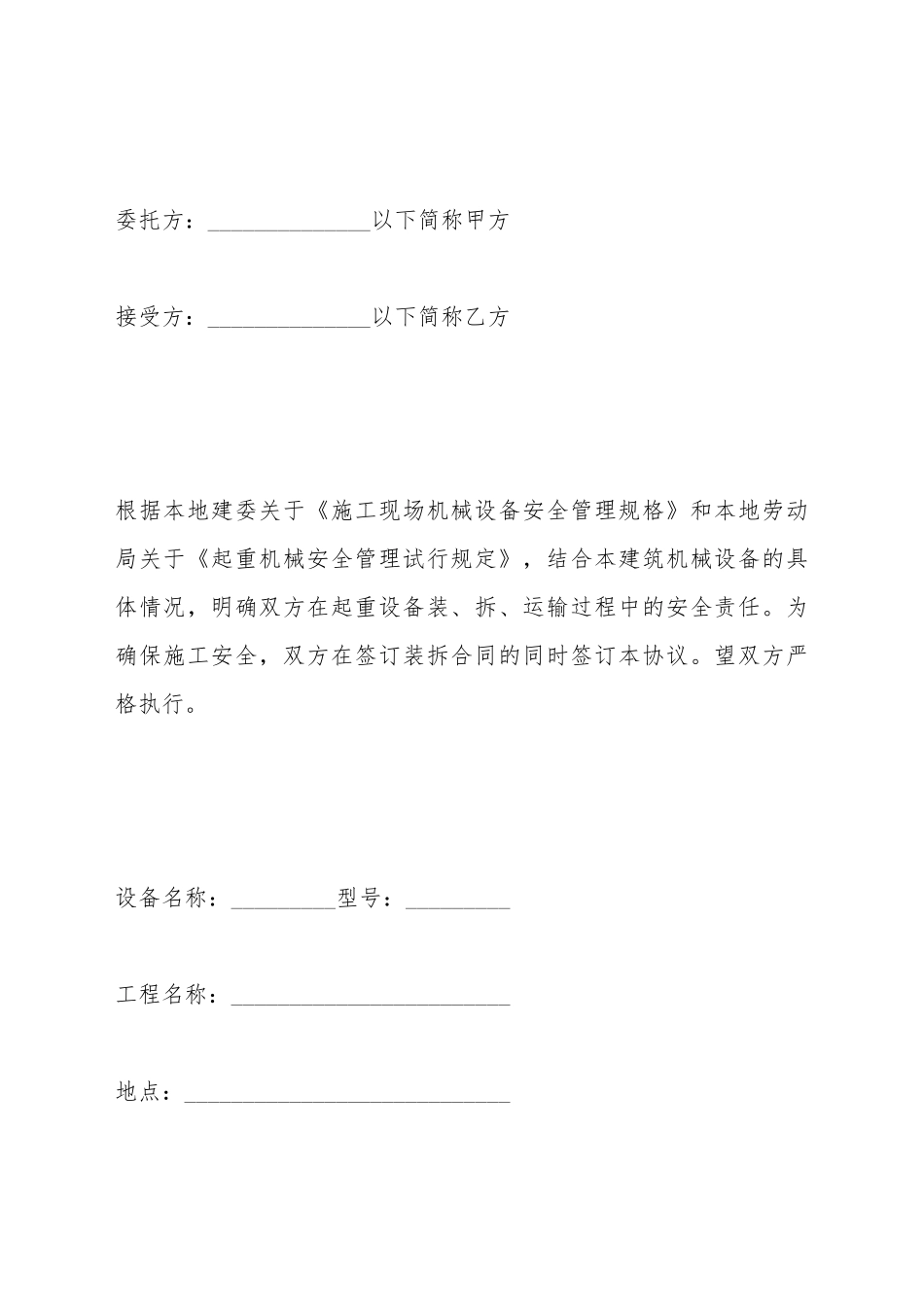 大型机械施工安全合同_第2页