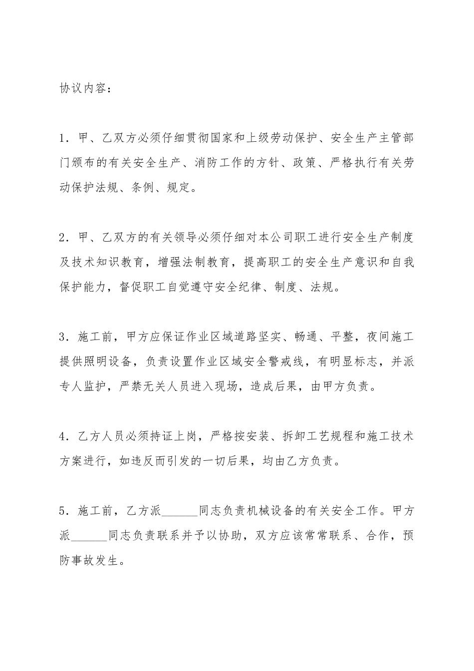 大型机械施工安全合同_第3页