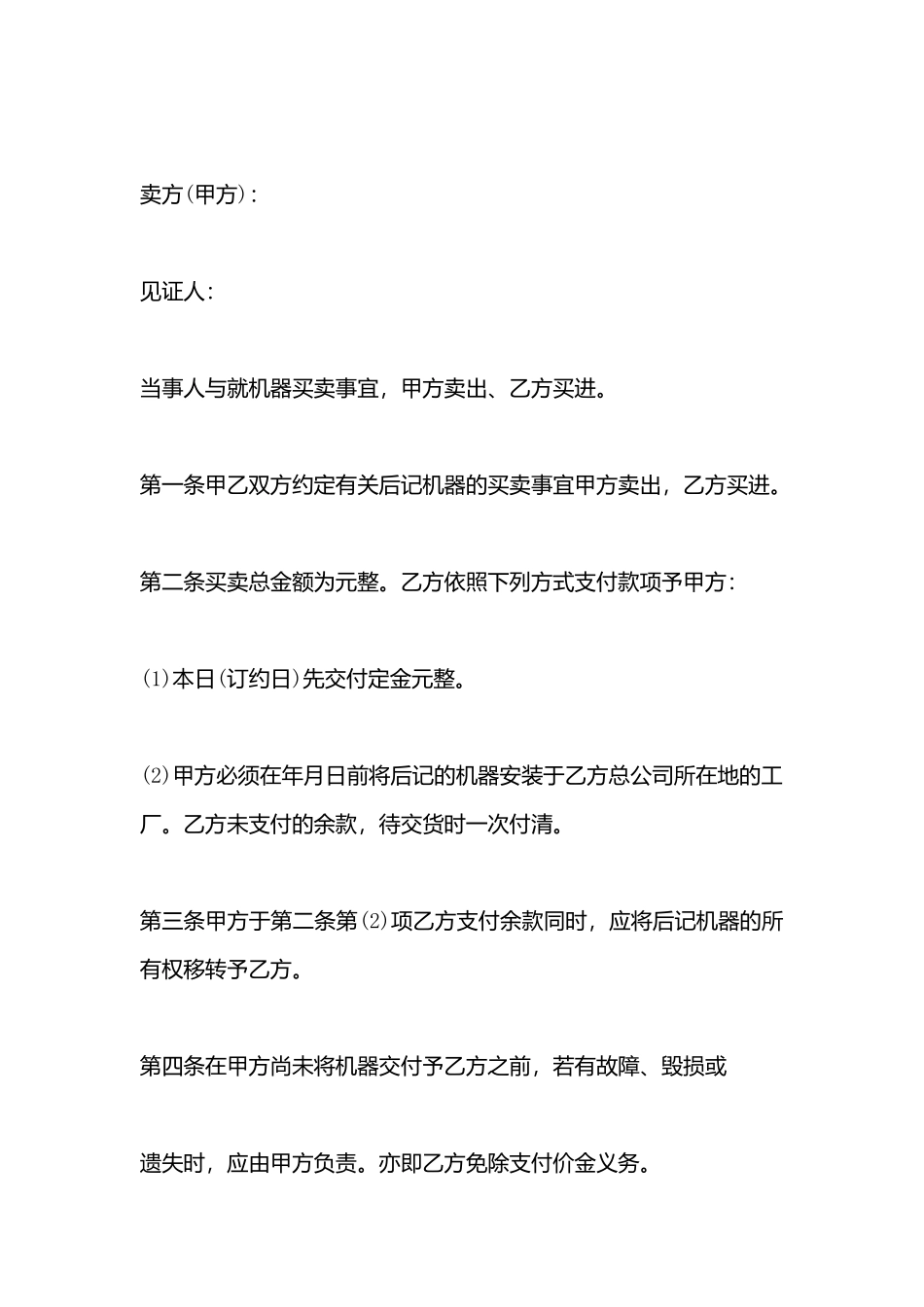 大型机器买卖合同书_第3页