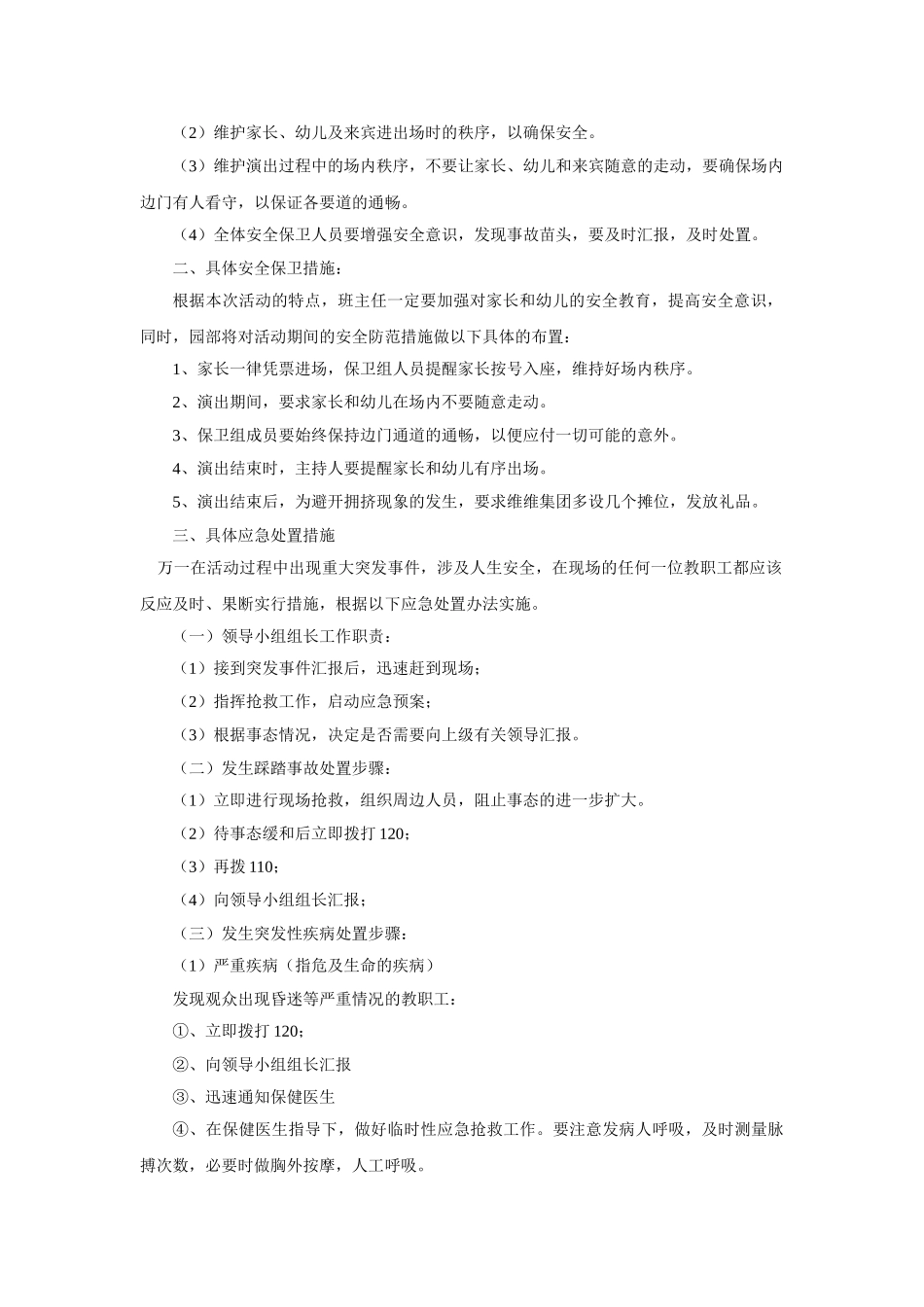 大型文艺演出应急预案_第2页