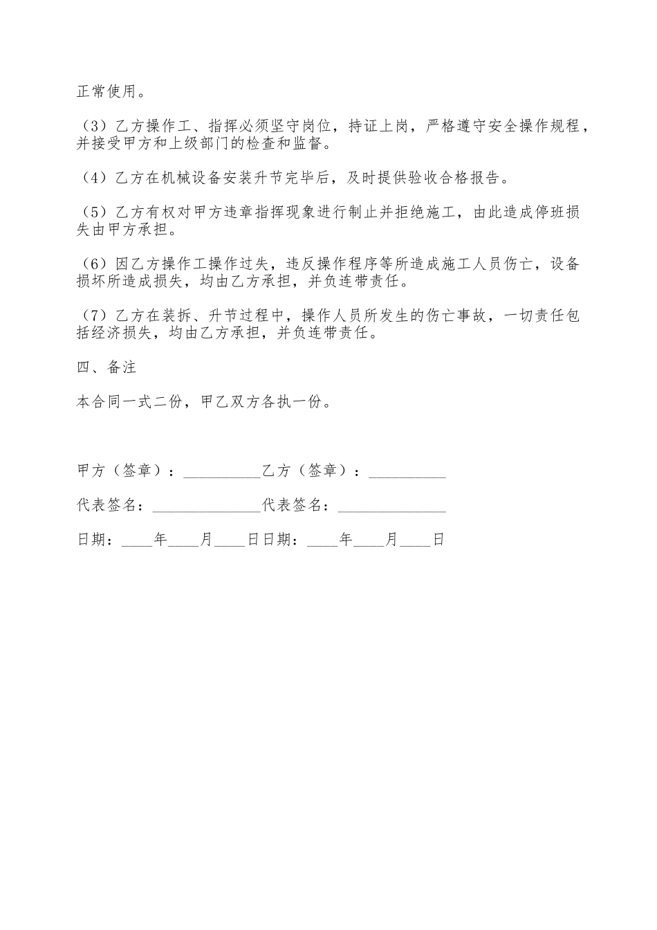 大型机械设备装拆安全合同——范本_第2页