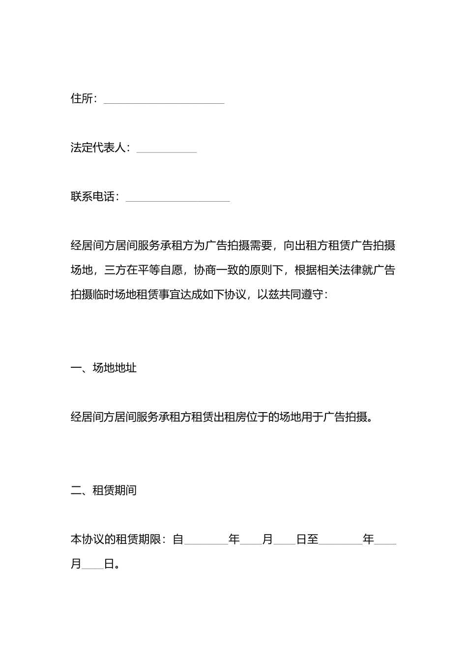 大型活动场地租赁合同_第3页
