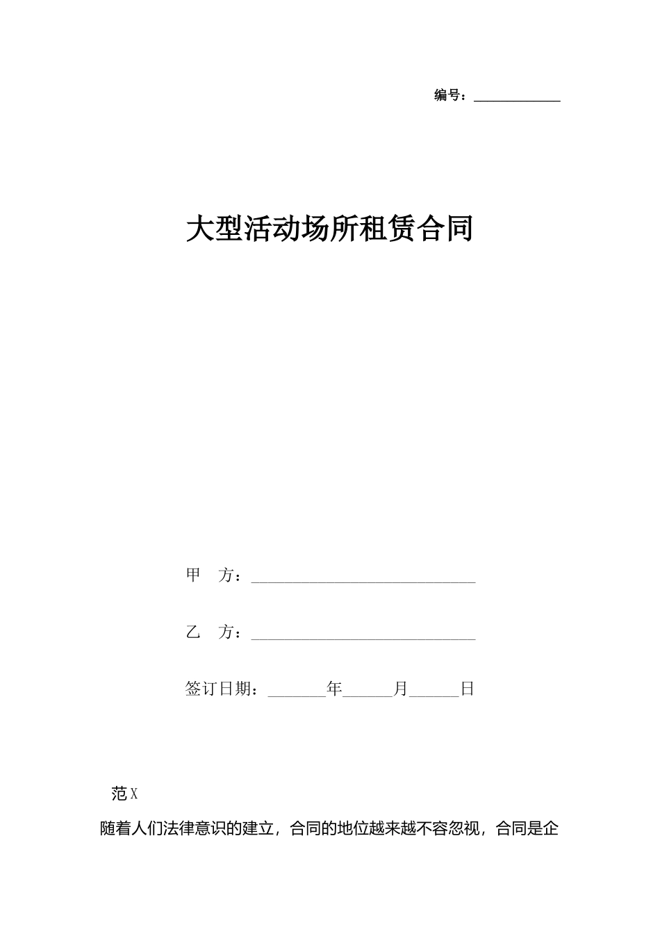 大型活动场所租赁合同_第2页