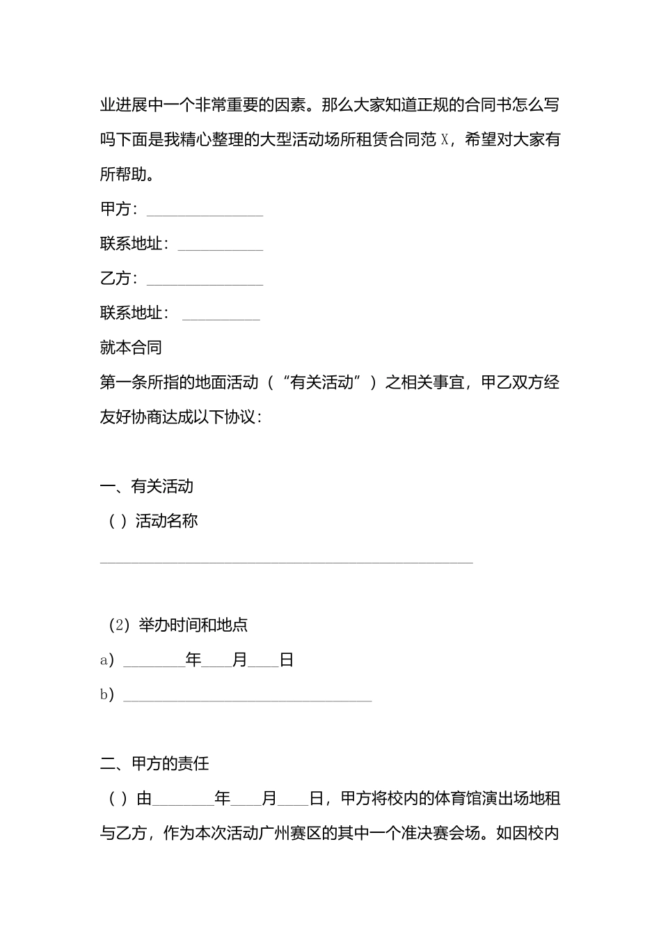 大型活动场所租赁合同_第3页