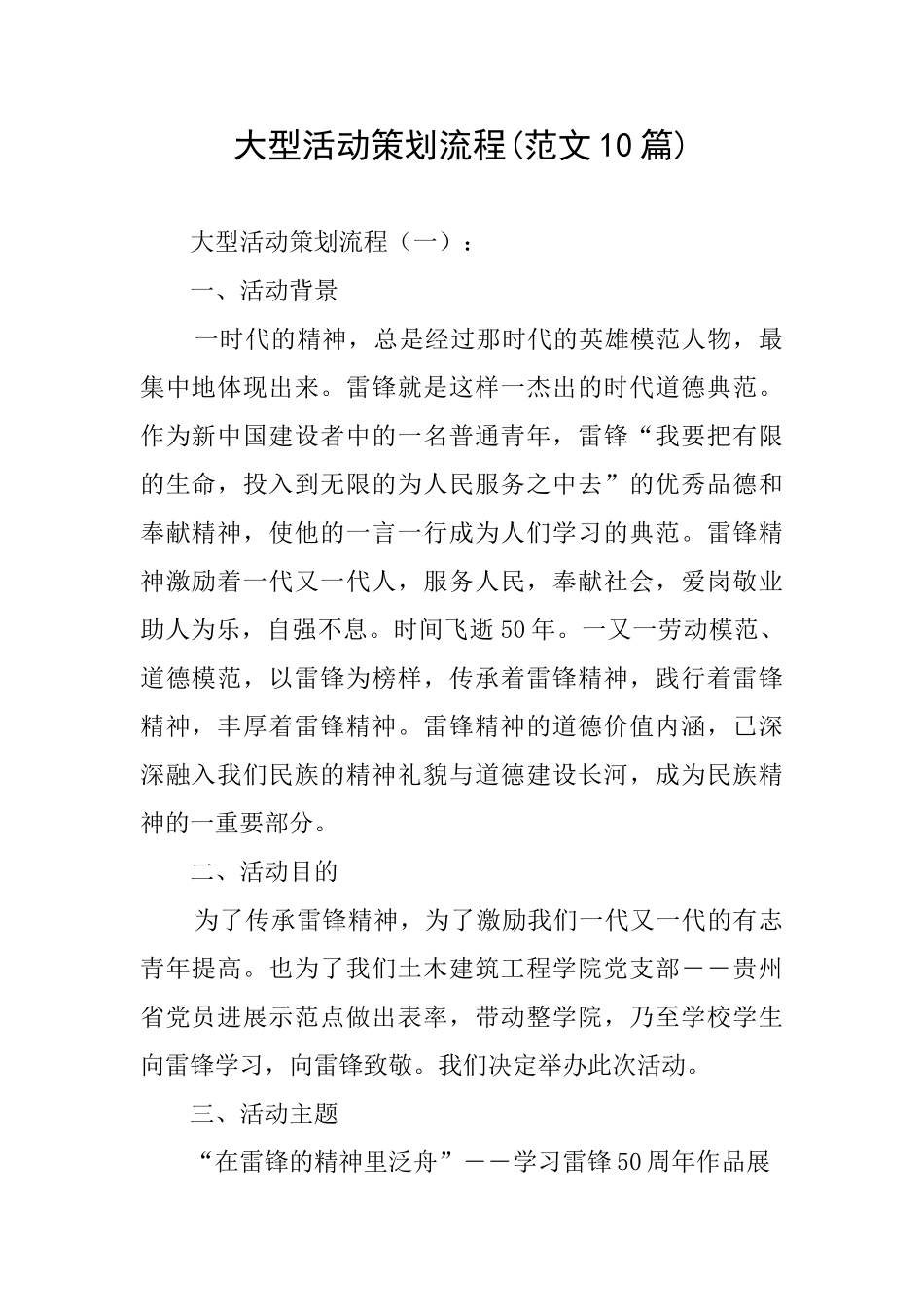 大型活动策划流程_第1页