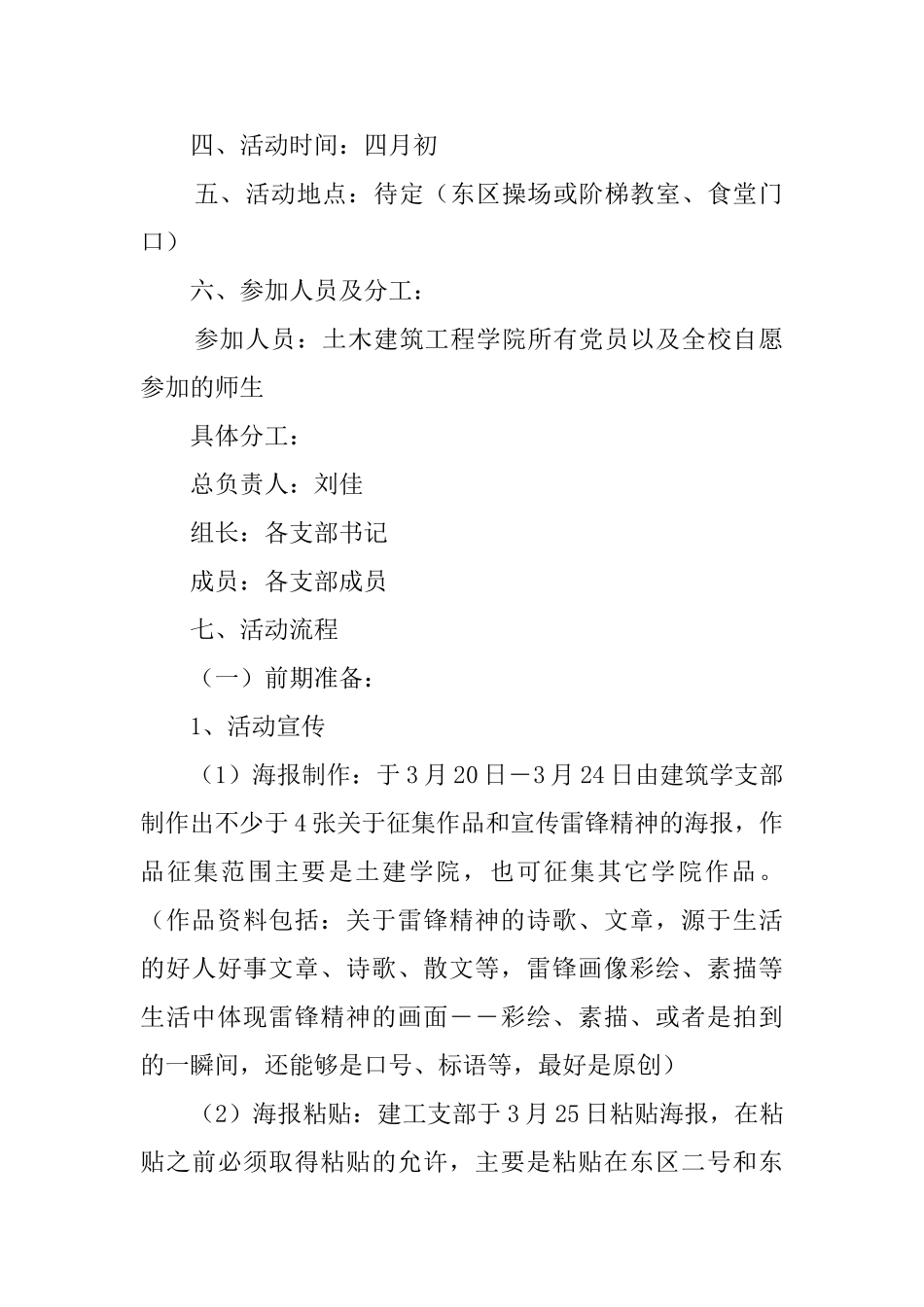 大型活动策划流程_第2页