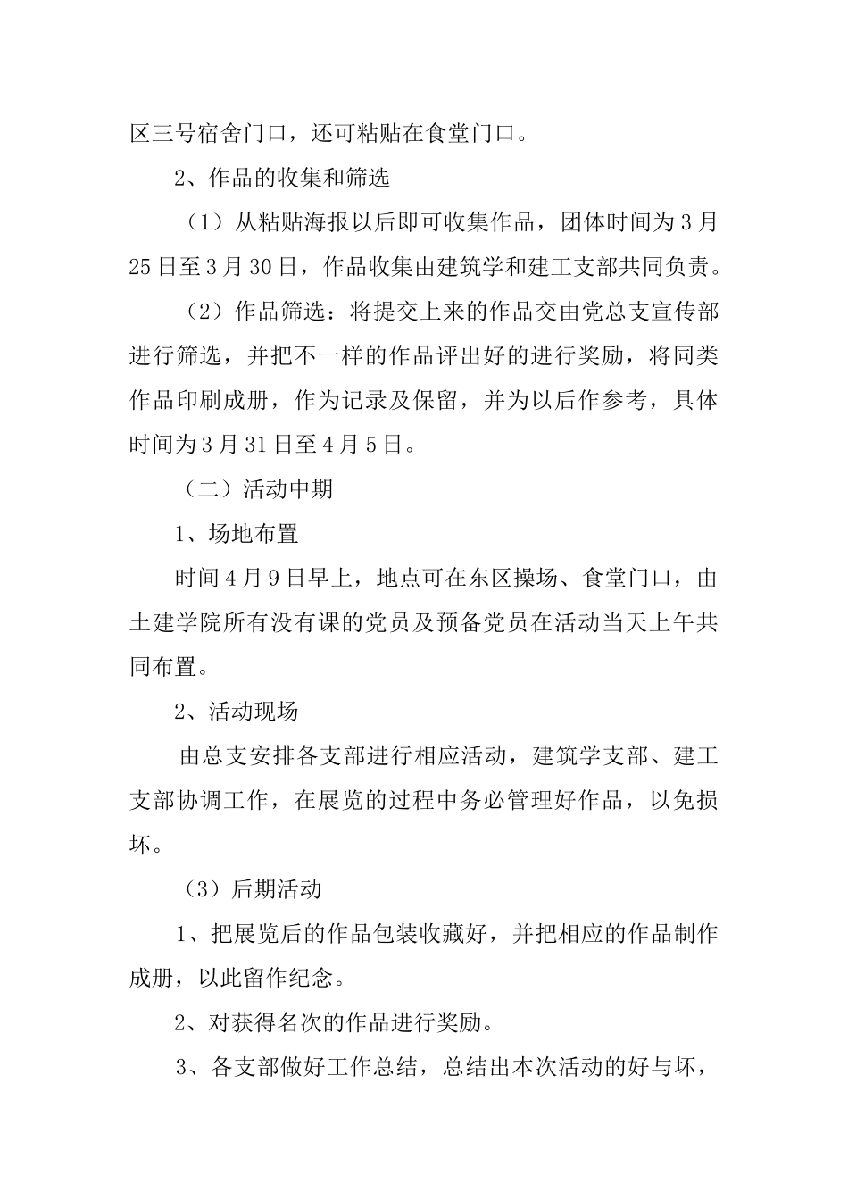 大型活动策划流程_第3页