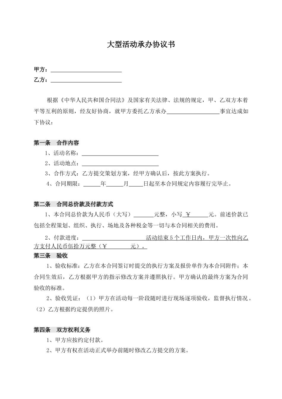 大型活动承办协议书.doc_第1页