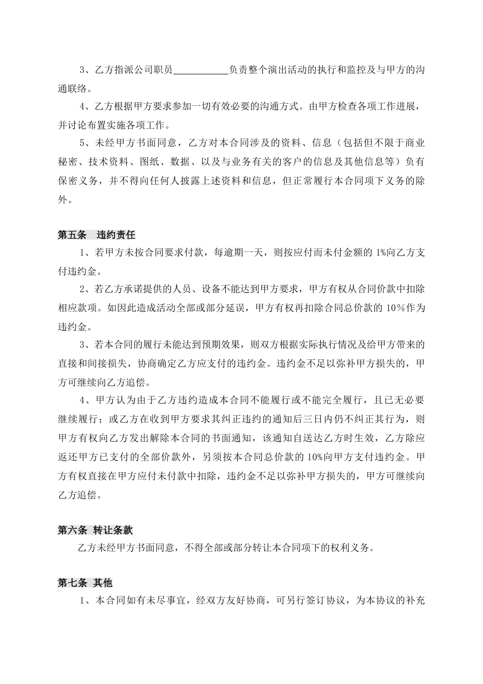 大型活动承办协议书.doc_第2页