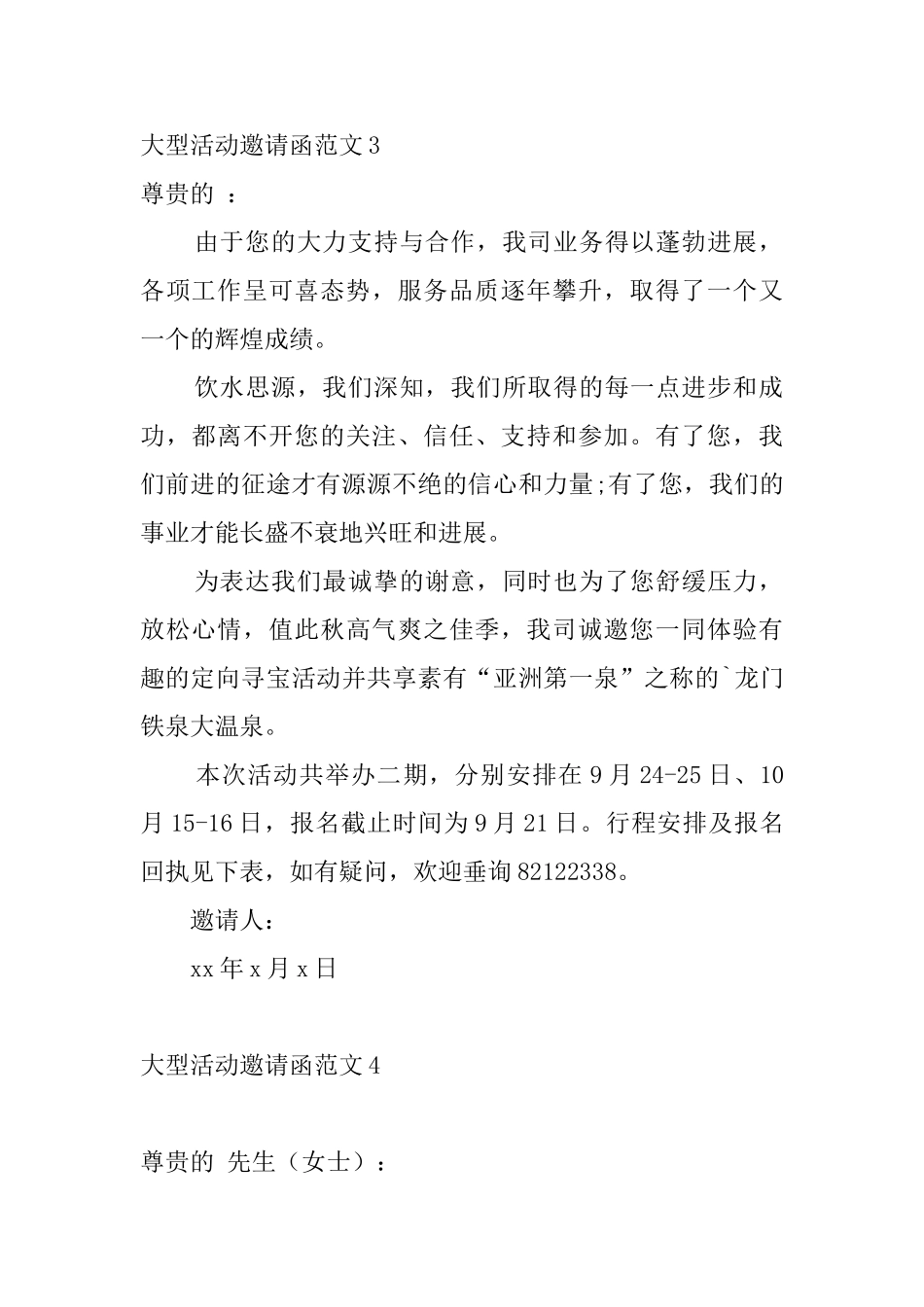 大型活动邀请函范文_第2页