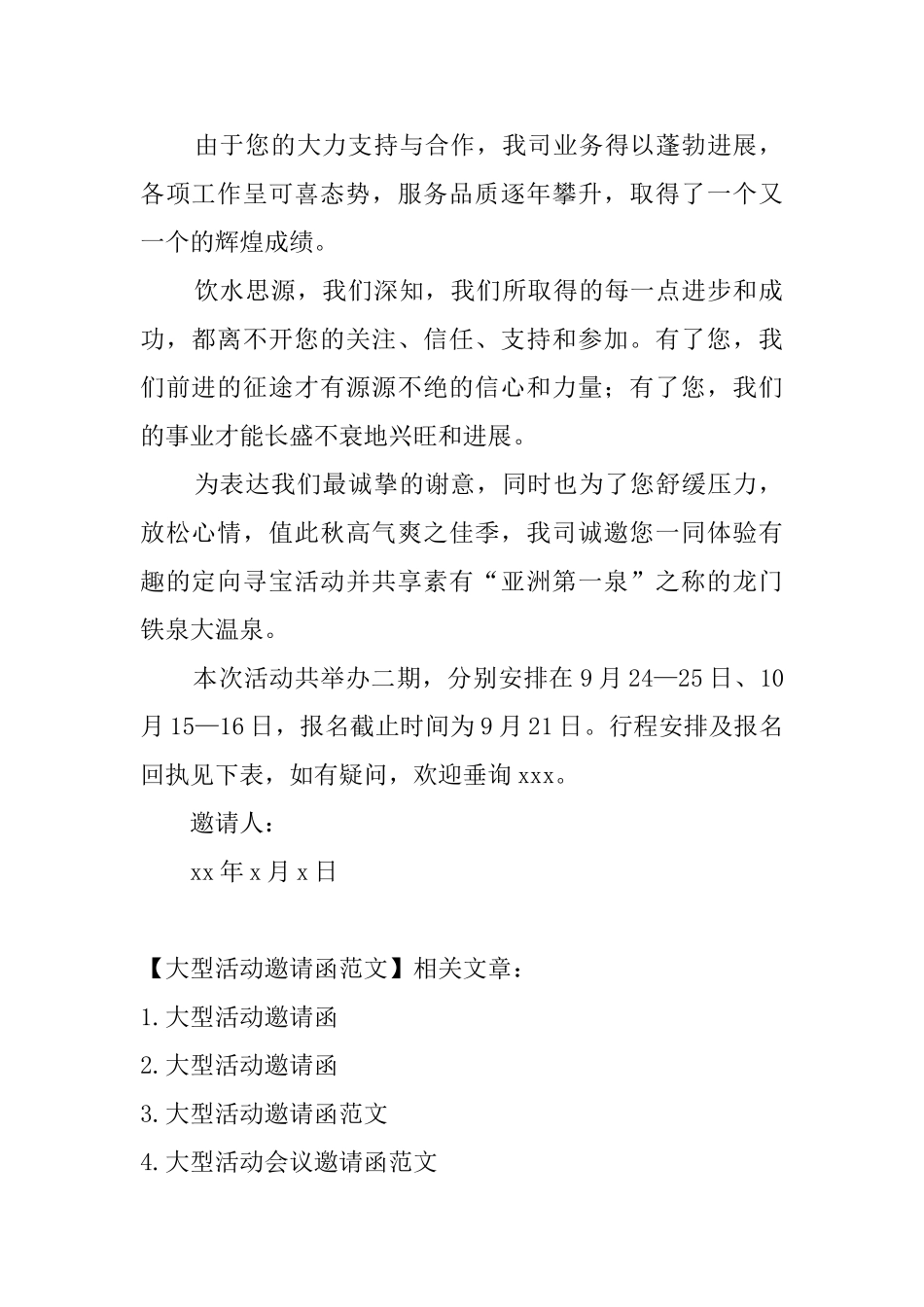 大型活动邀请函范文_第3页