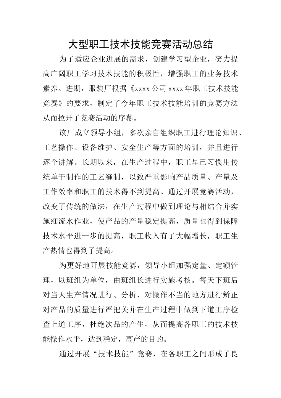 大型职工技术技能竞赛活动总结_第1页