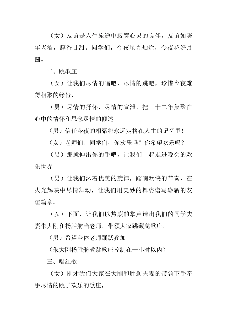 大型篝火晚会主持词范文_第2页