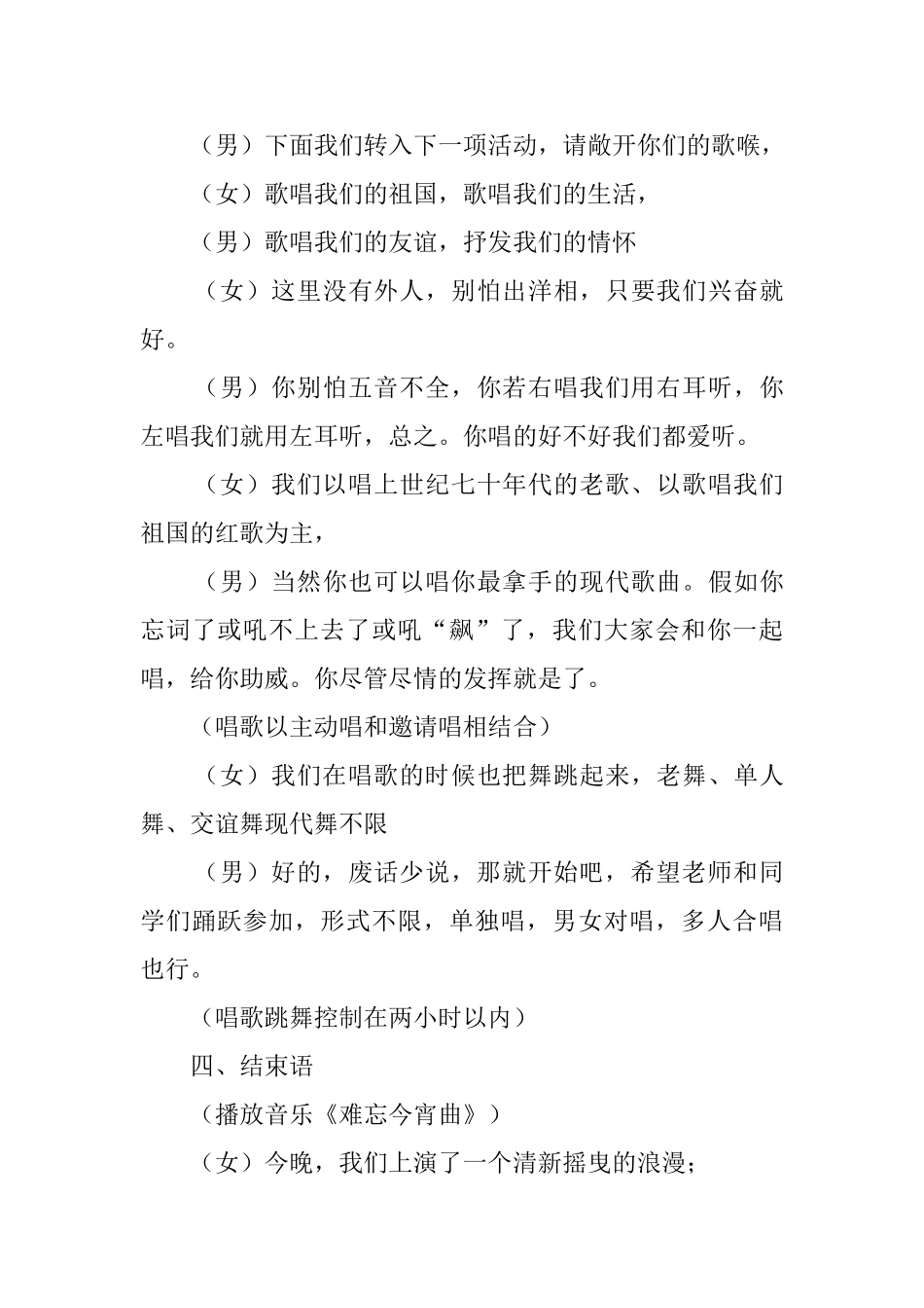 大型篝火晚会主持词范文_第3页