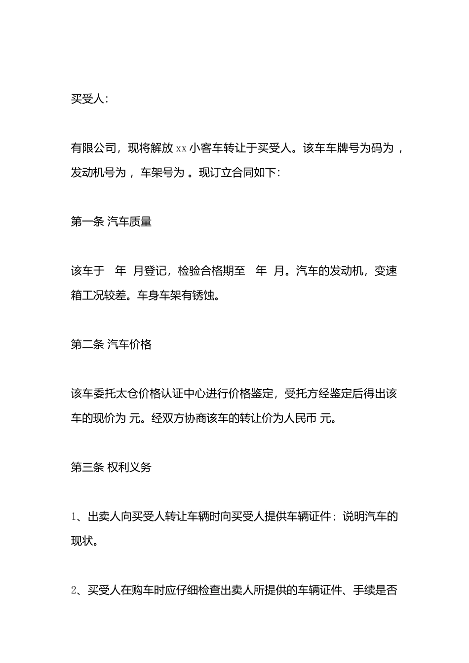 大型货车汽车转让协议书_第3页