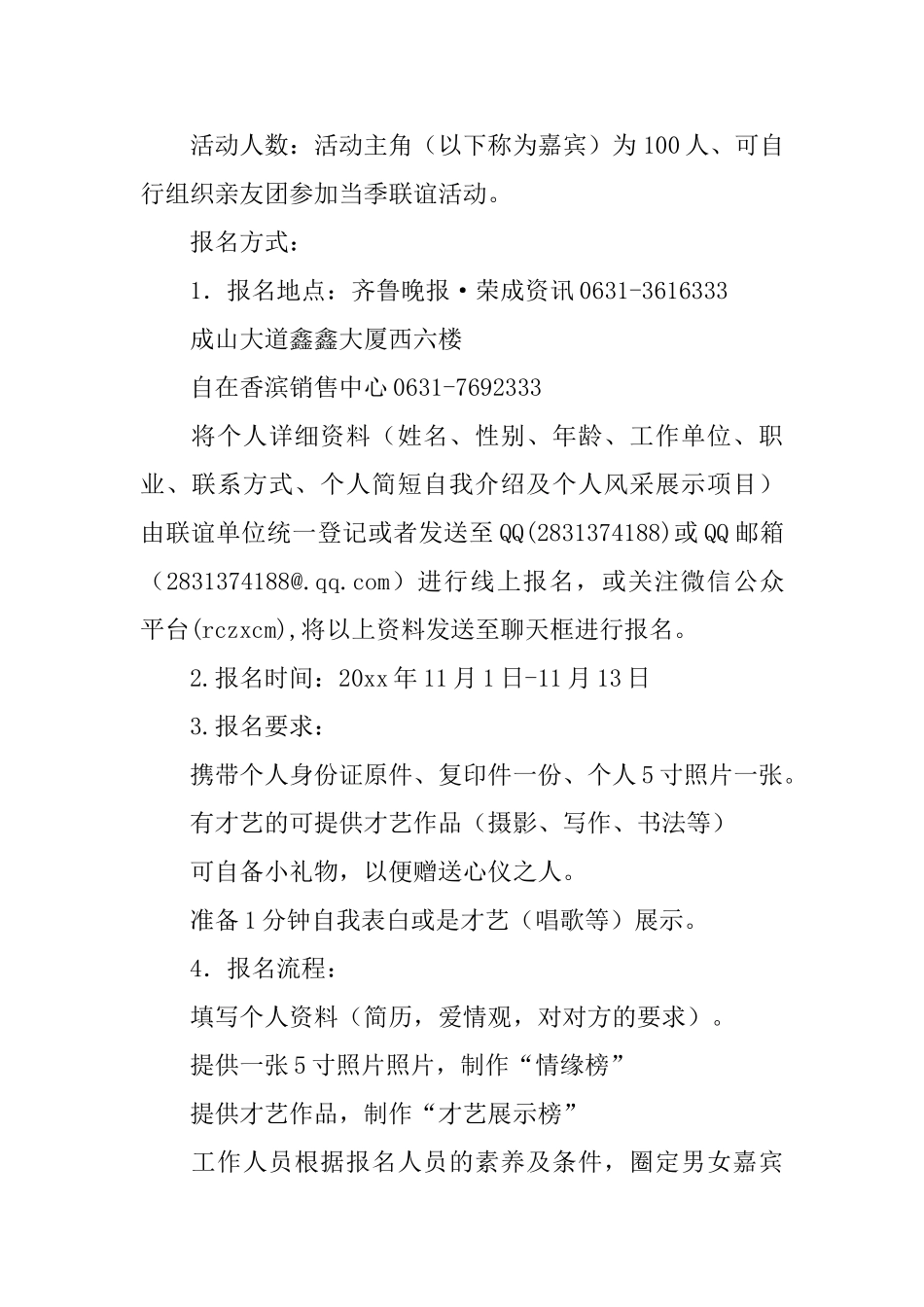 大型活动策划_第2页