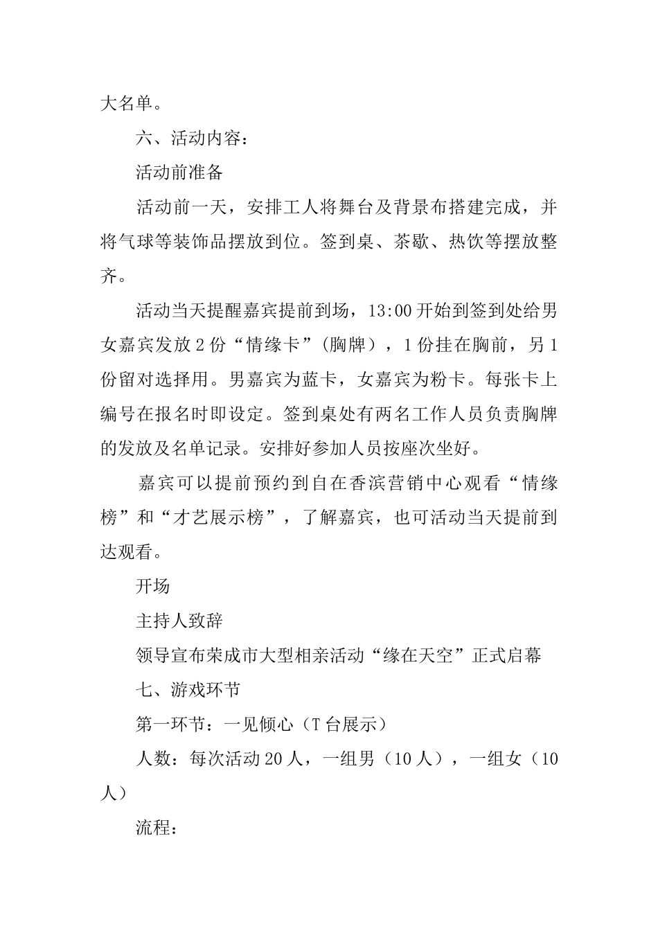 大型活动策划_第3页