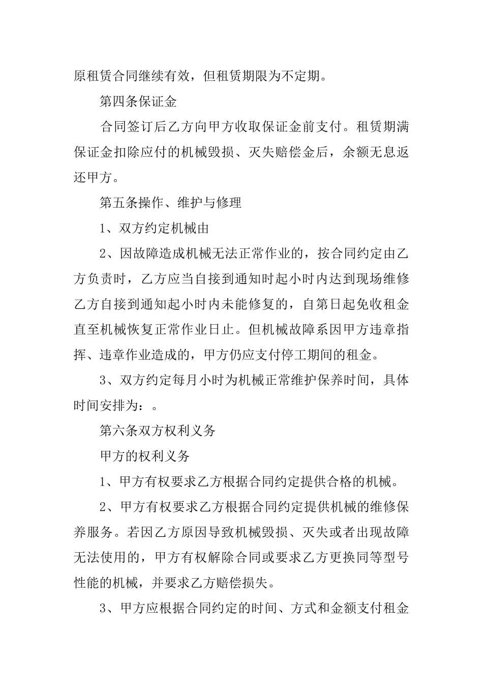 大型设备租赁合同范本_第2页