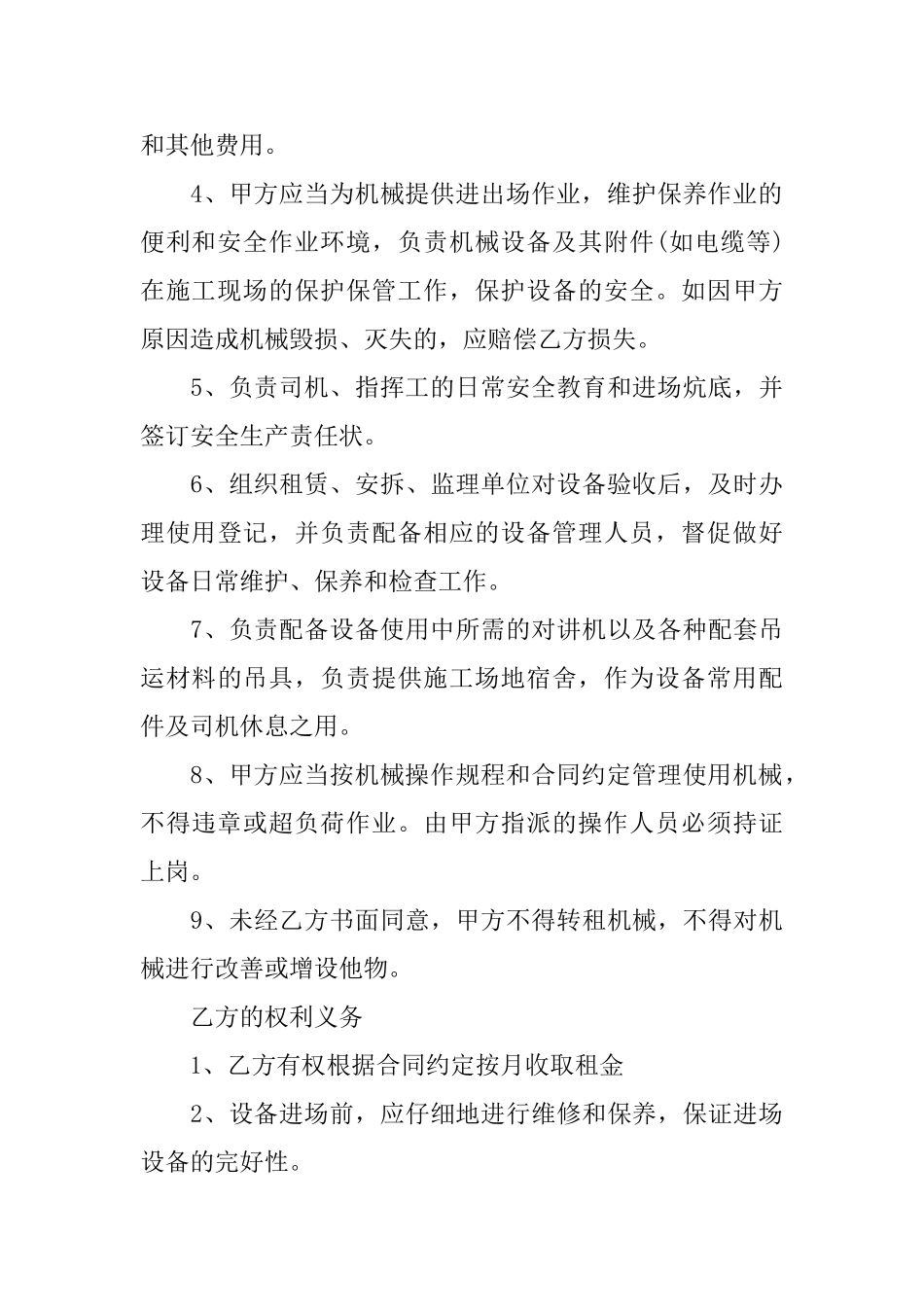 大型设备租赁合同范本_第3页