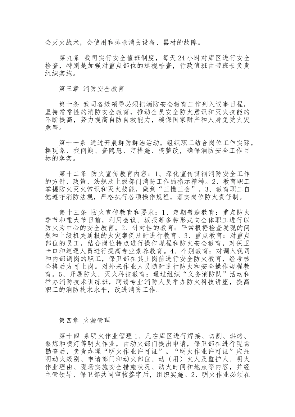 大型物流企业消防安全管理制度_第2页