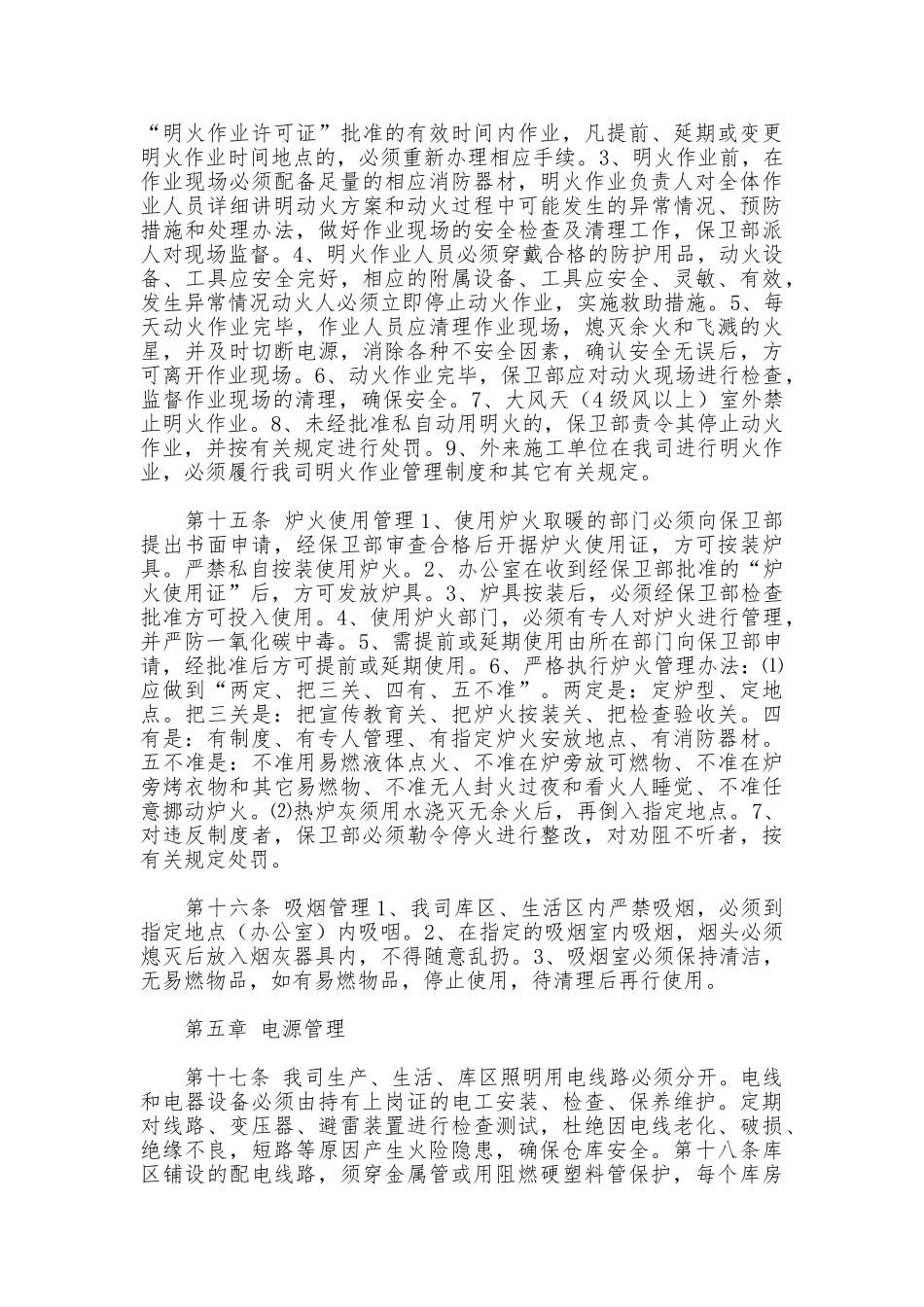 大型物流企业消防安全管理制度_第3页