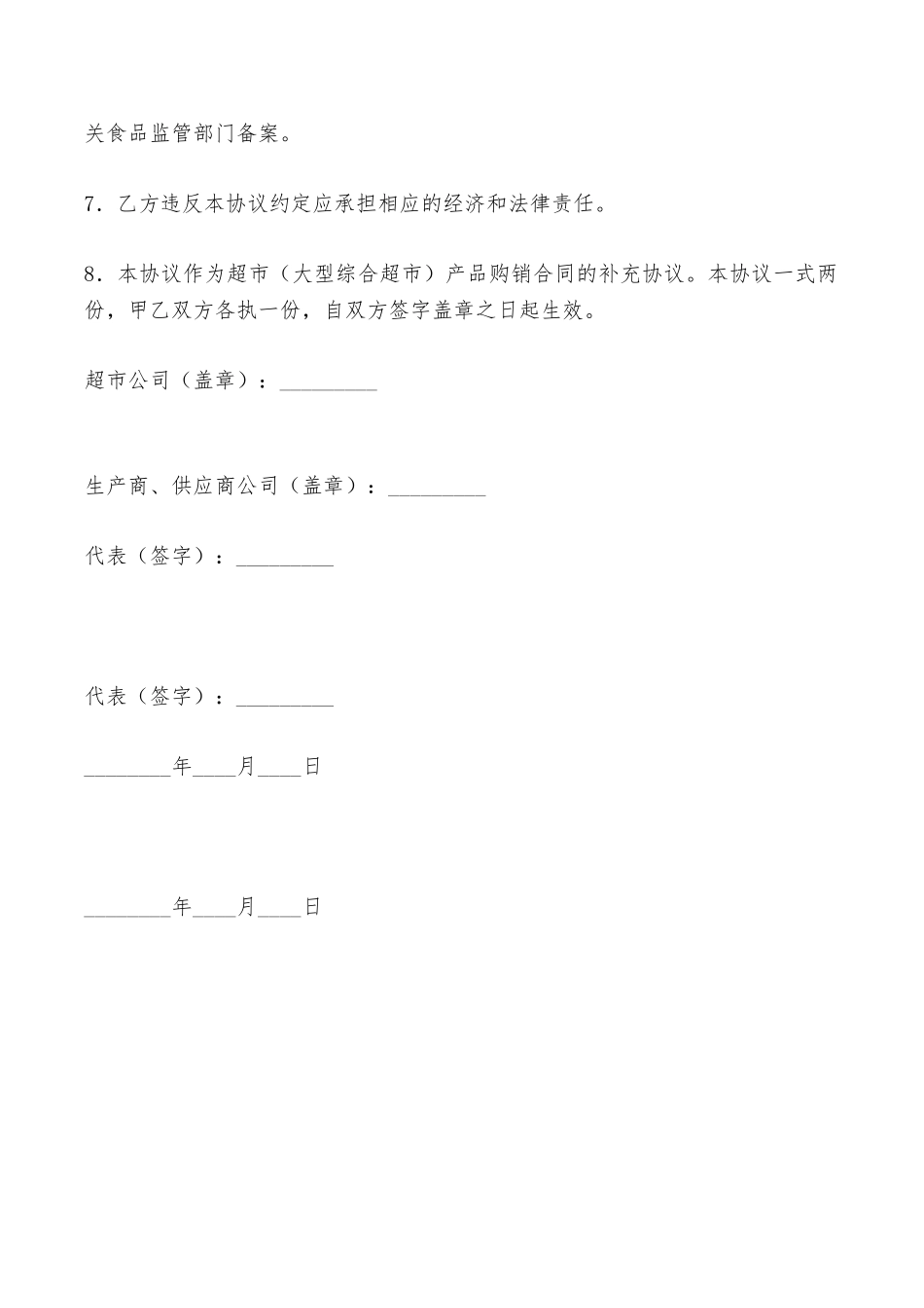 大型综合超市水发水产品流通安全协议最新整理版——范本_第2页