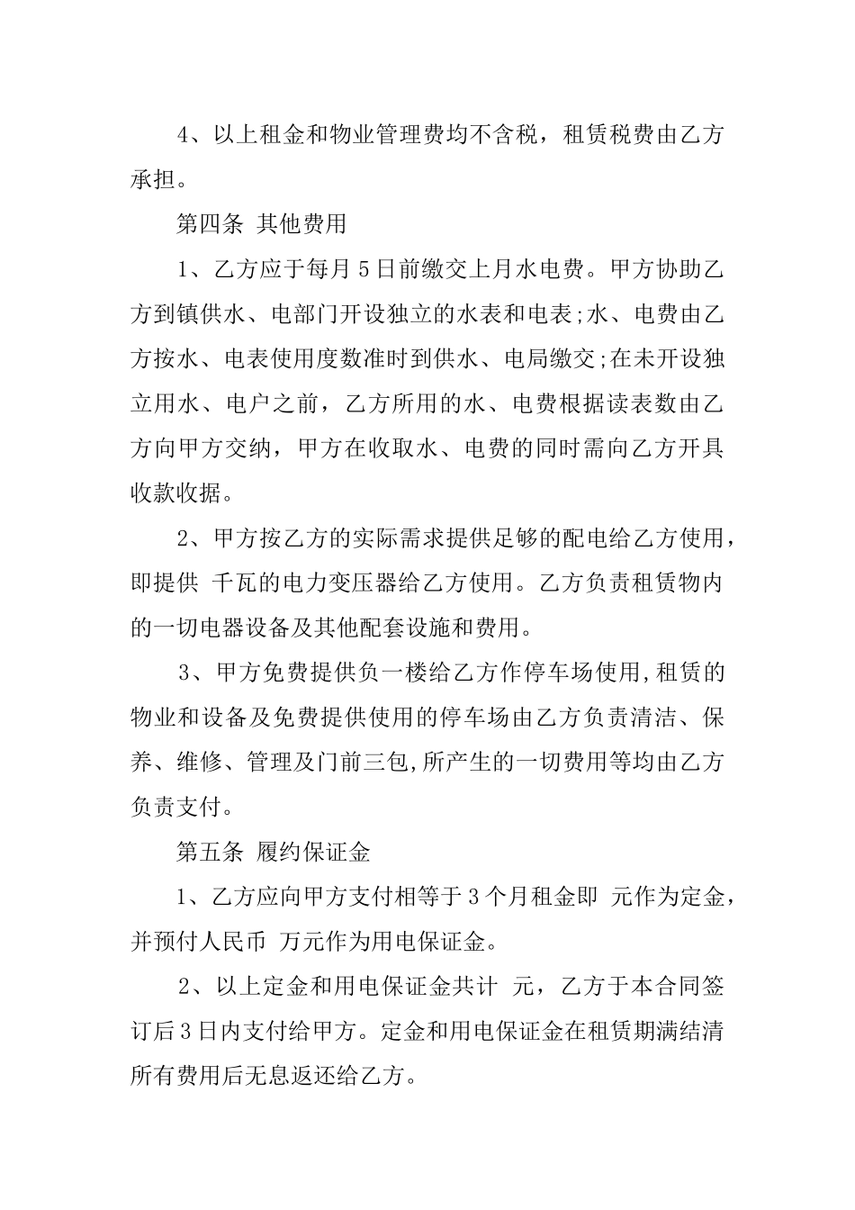 大型物业租赁合同_第2页