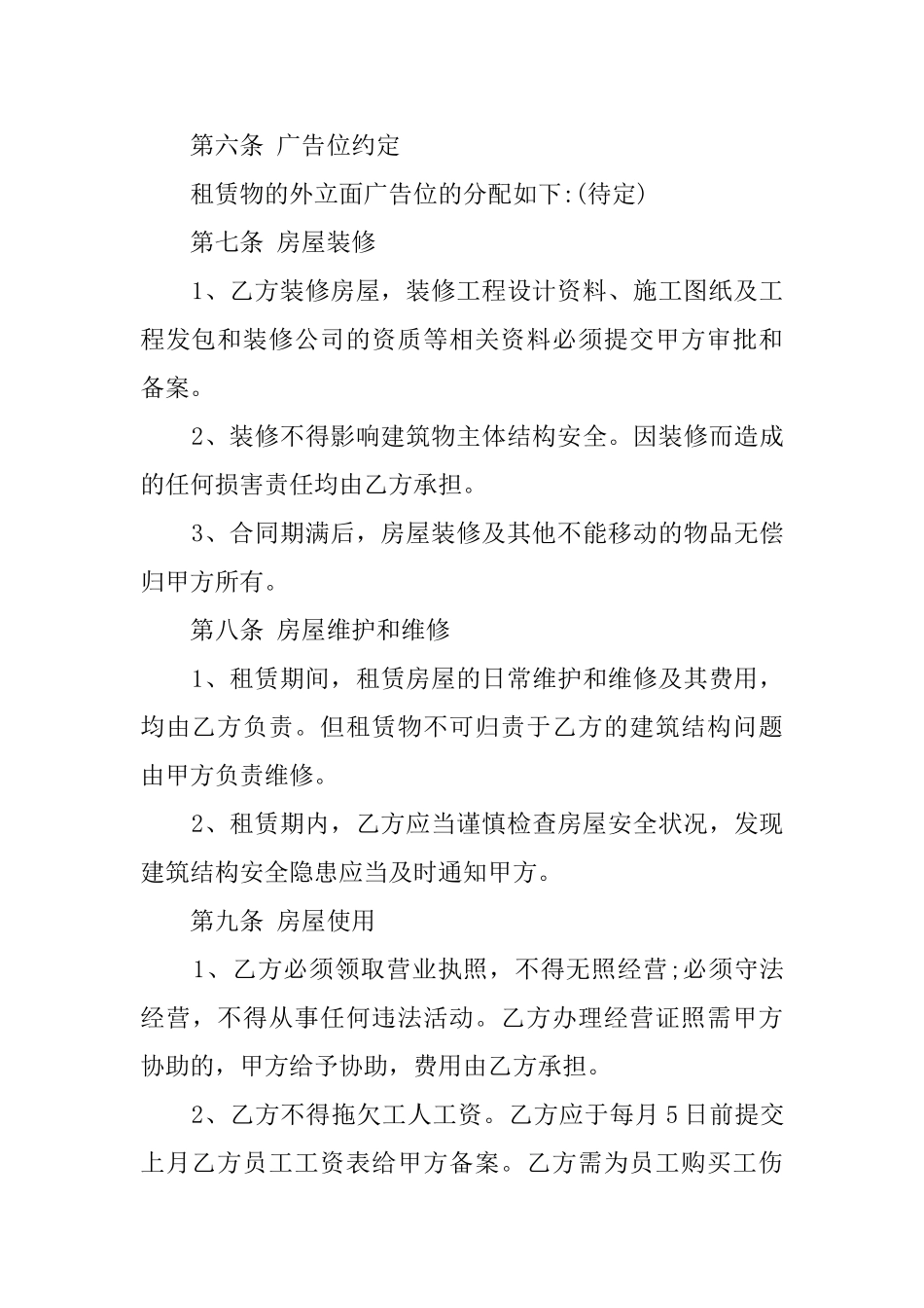 大型物业租赁合同_第3页