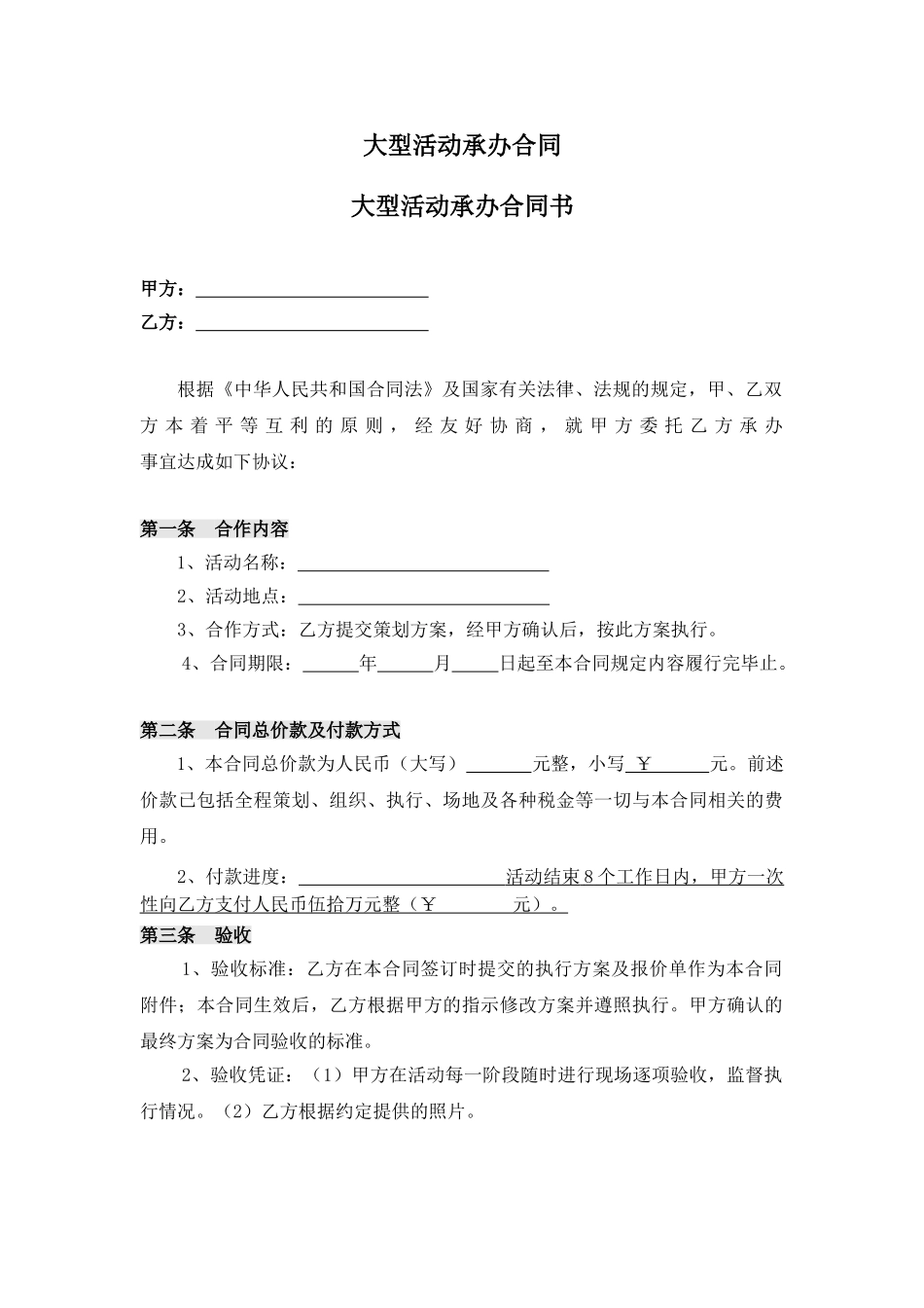 大型活动承办合同_第1页