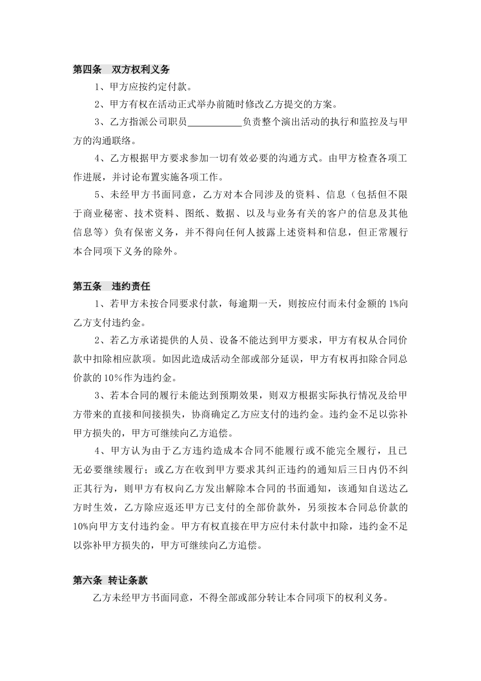 大型活动承办合同_第2页