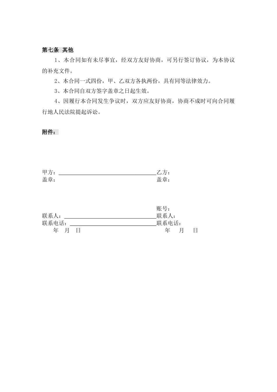 大型活动承办合同_第3页