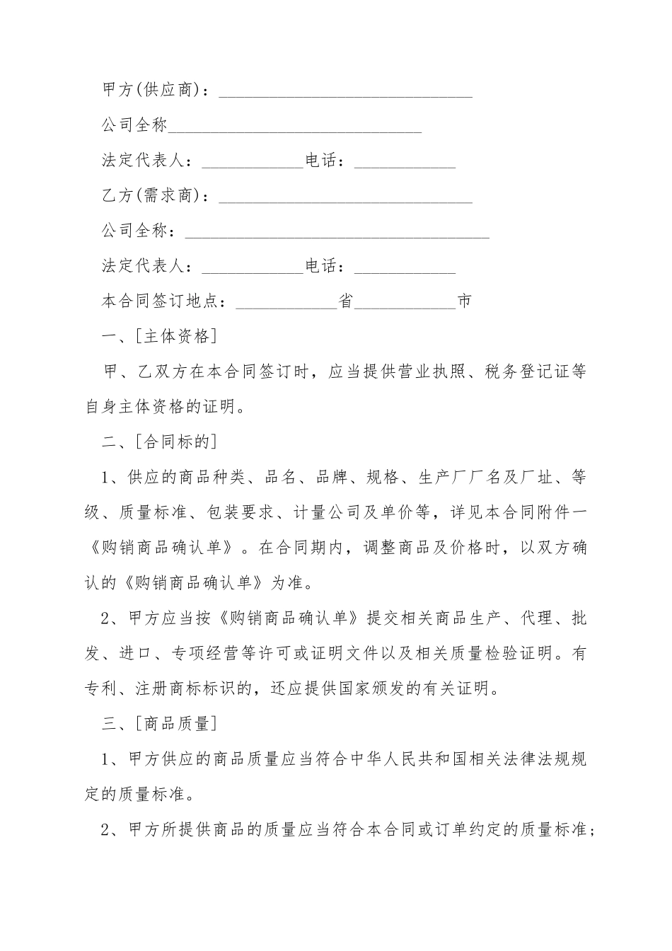 大型超市购销合同书_第2页