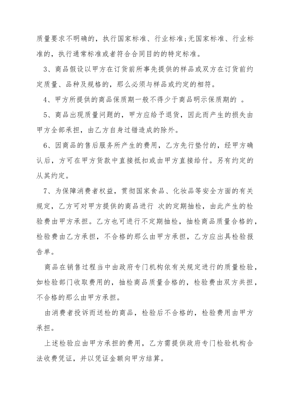 大型超市购销合同书_第3页