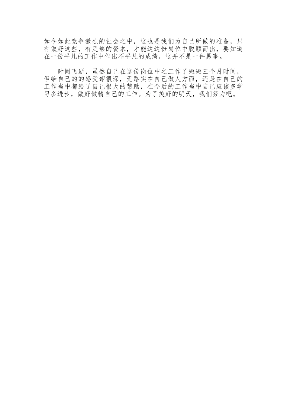 大型超市员工的个人工作总结_第2页